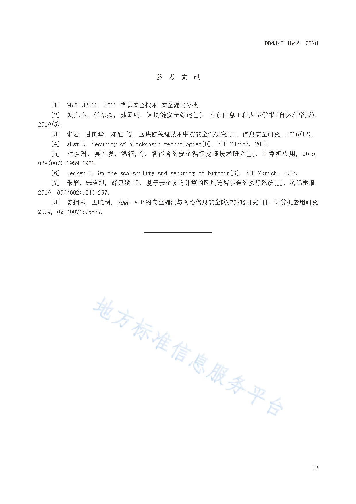 浙江区块链技术标准要求(浙江省区块链技术和产业发展“十四五”规划) 浙江区块链技术标准要求(浙江省区块链技术和产业发展“十四五”规划)