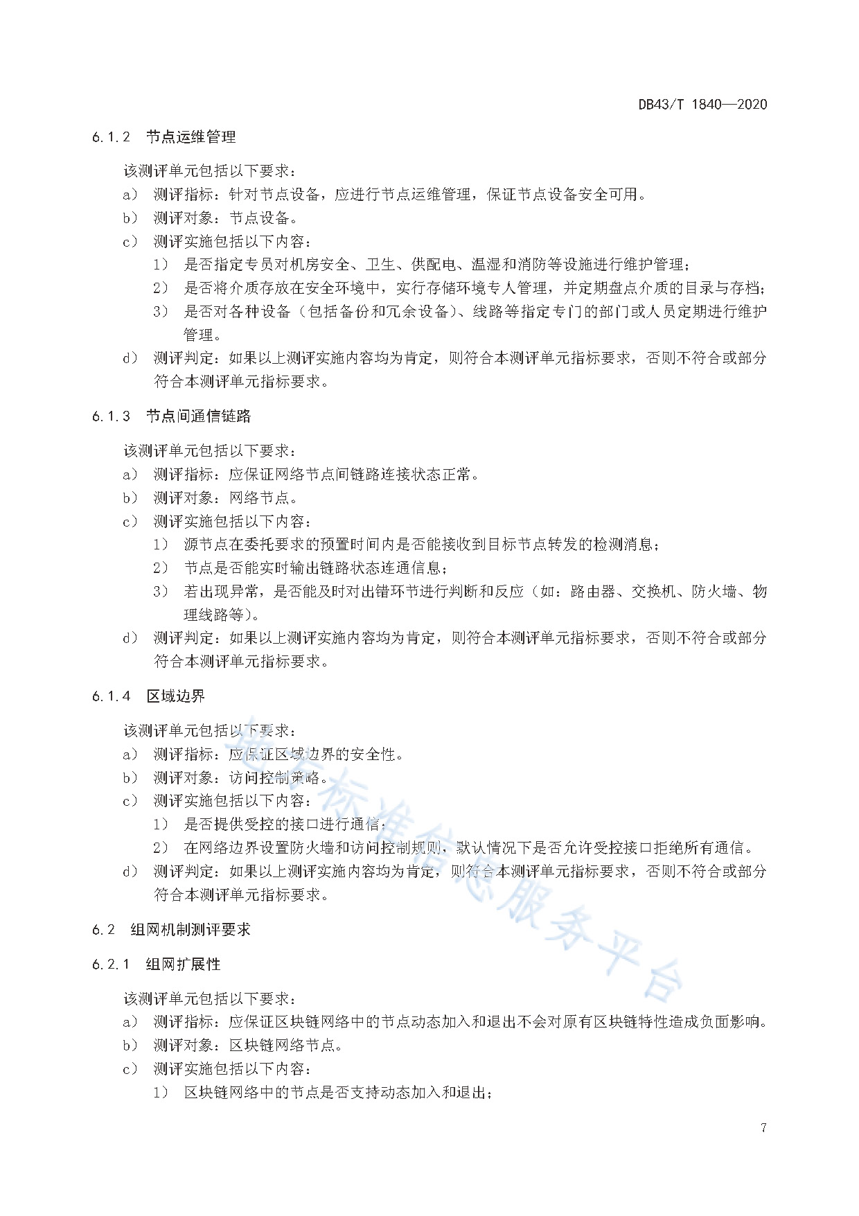 浙江区块链技术标准要求(浙江省区块链技术和产业发展“十四五”规划) 浙江区块链技术标准要求(浙江省区块链技术和产业发展“十四五”规划)