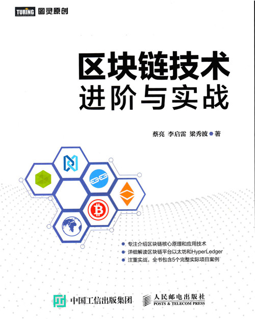 区块链技术与落地应用实践(区块链技术与落地应用实践报告)